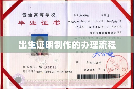 龙陵出生证明制作的办理流程